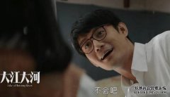 大江大河：工厂主任凯凯燕的女儿迫害