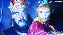 孙悟空被指控在玉皇大帝面前遭到批评