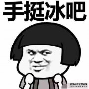 球员的现场Z1价格强度跌破冰点，网友：