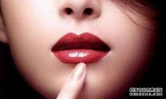你喜欢什么样的嘴唇？