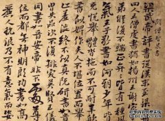 [保留]王宪志，《宋陀玉华歌帖，第九卷