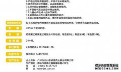 京秀堂化瘀栓1.4g10片价格，手册，京秀