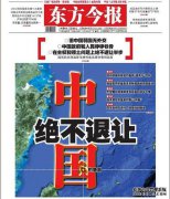 中国在与日本的主权和领土问题“买岛