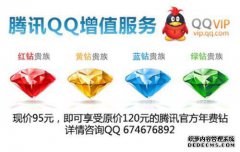 QQ绿钻赚取增长值活动的LV2增加LV1秒（增