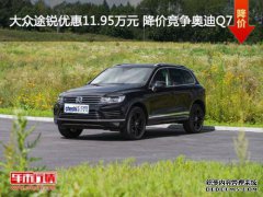 奥迪Q7，大众途锐，别克Encore。