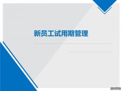 上海宜超网络技术有限公司的新员工试