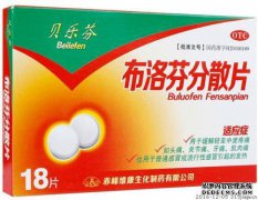 布洛芬和双氯芬酸，这非常好