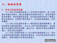 为什么谐波甚至对网络都不有害？