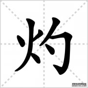 发音，基调，酵母一词的解释。