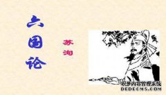 以“六国”为例研究文献